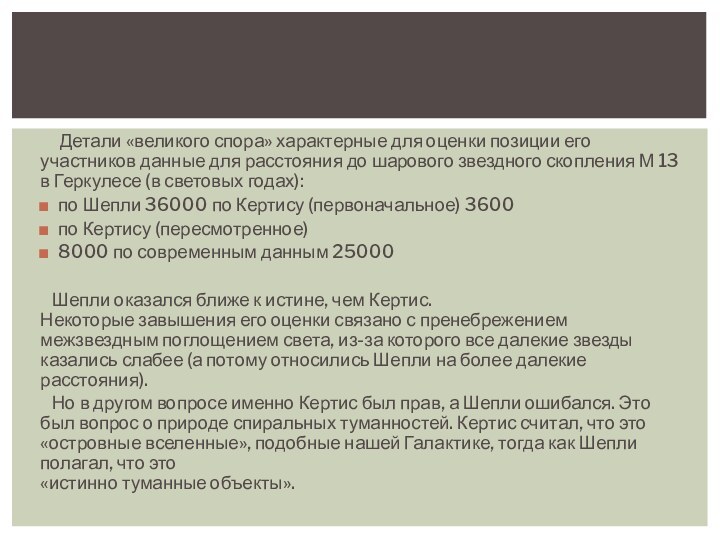 Детали «великого спора» характерные для оценки позиции его участников