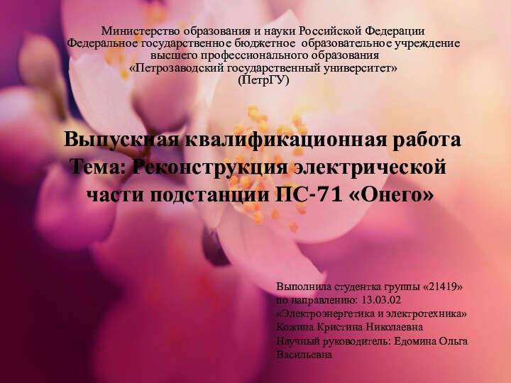 Министерство образования и науки Российской Федерации  Федеральное государственное бюджетное образовательное учреждение