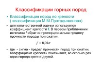 Классификации горных пород