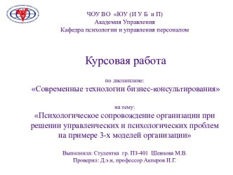 Программа психологического сопровождения ООО Дентис