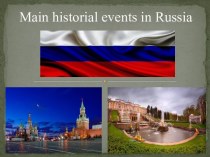 Main historial events in Russia