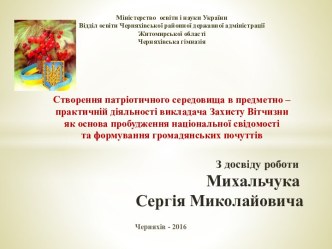 Формування моральних уподобань. Патріотична позиція і здійснення вчинків