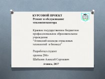 Ремонт и обслуживание тепловентилятора