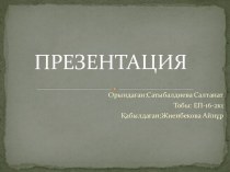 Ежелгі Қазақстан жеріндегі алғашқы қауымдық құрылыс мәденитінің кезеңдері