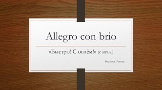 Allegro con brio