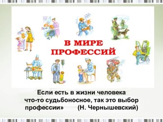 В мире профессий