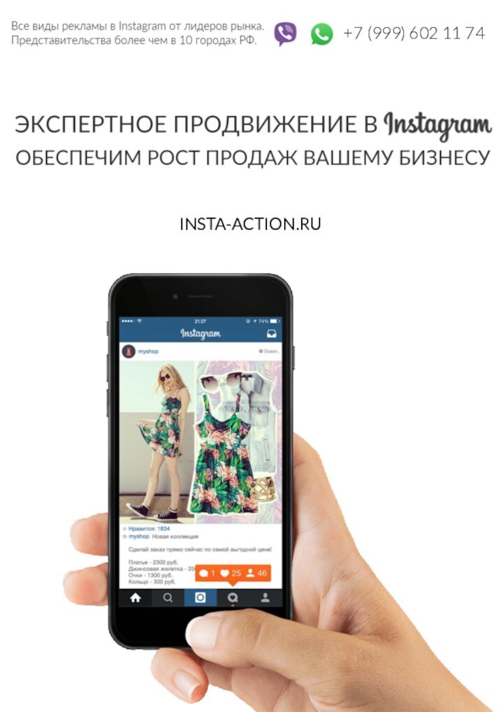 +7 (999) 602 11 74INSTA-ACTION.RU