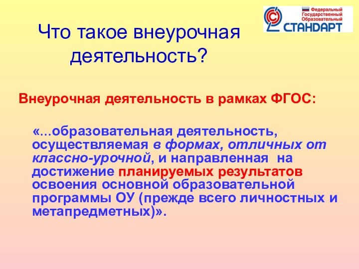 Внеурочная деятельность в начальной школе: требования, структура, результаты