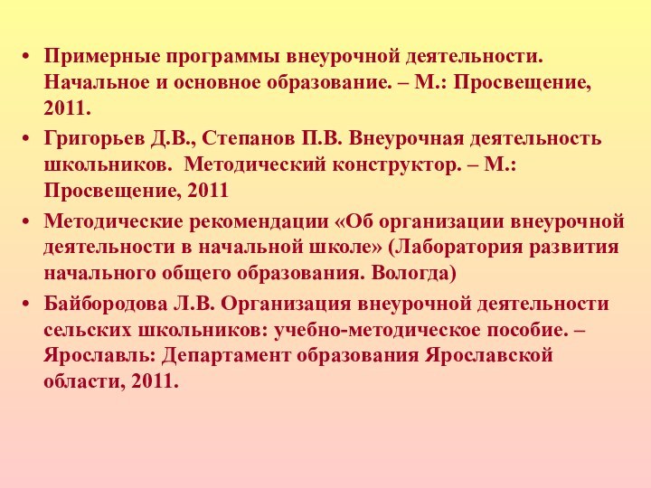 Всё о внеурочной деятельности в общеобразовательной школе