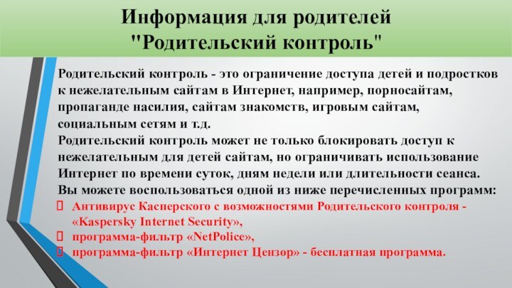 Информация для родителей  