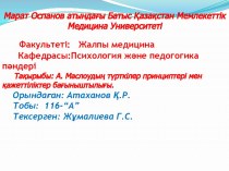 А. Маслоудың түрткілер принциптері мен қажеттіліктер бағыныштылығы