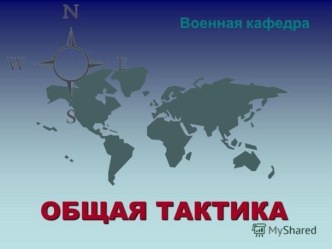 Организация мотопехотного (пехотного, танкового) батальона иностранных армий