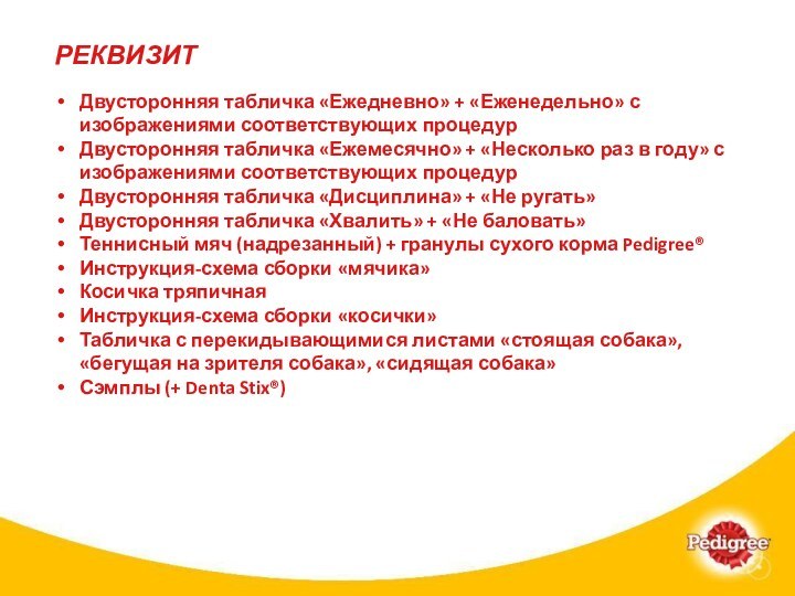 Двусторонняя табличка «Ежедневно» + «Еженедельно» с изображениями соответствующих процедурДвусторонняя табличка «Ежемесячно» +