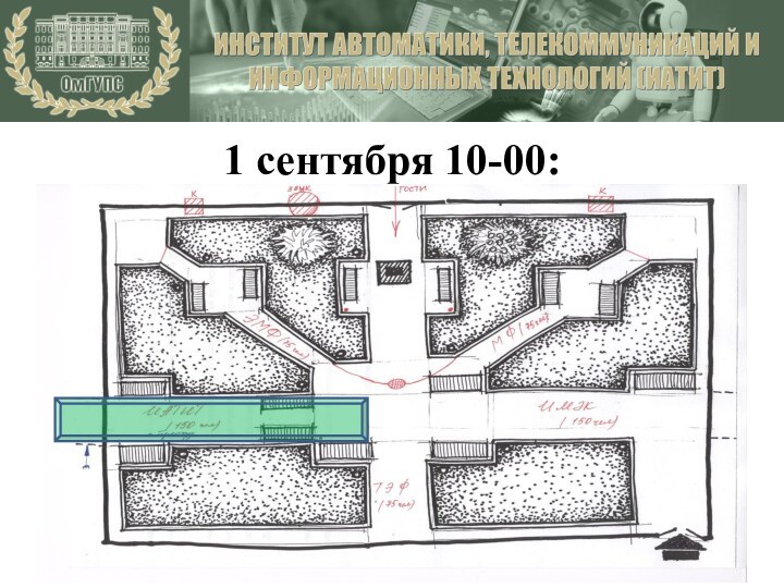 1 сентября 10-00: