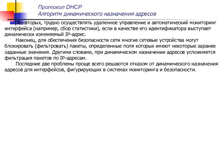 Во-вторых, трудно осуществлять удаленное управление и автоматический мониторинг интерфейса (например, сбор