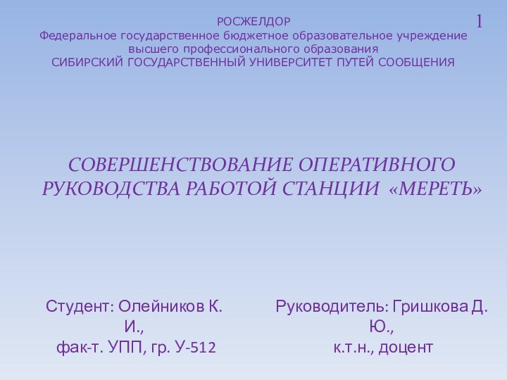 РОСЖЕЛДОРФедеральное государственное бюджетное образовательное учреждение       высшего