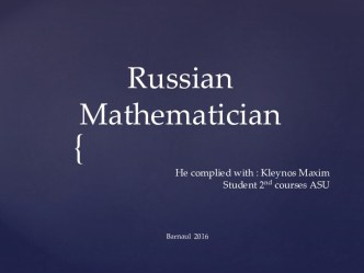 Russian mathematician. Sofia Kovalevskaya