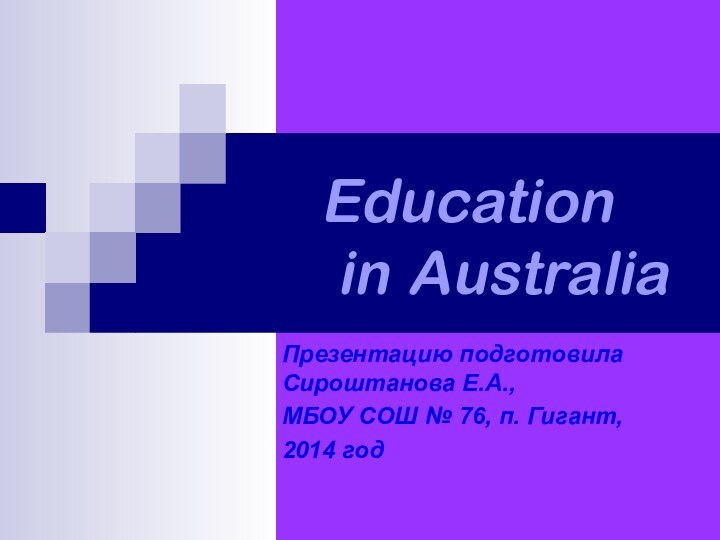 Education     in AustraliaПрезентацию подготовила Сироштанова