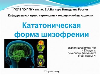 Кататоническая форма шизофрении