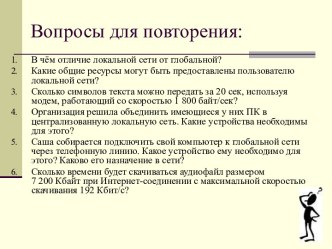 Электронная почта и другие сервисы сети Интернет