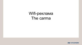 Wifi-реклама