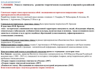 Этнос и этничность: развитие теоретических положений в мировой и российской этнологии