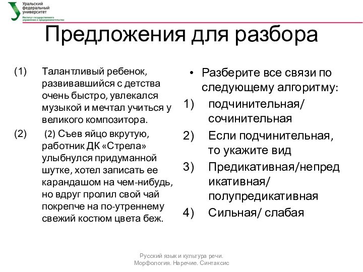 Предложения для разбораТалантливый ребенок, развивавшийся с детства очень быстро, увлекался музыкой и