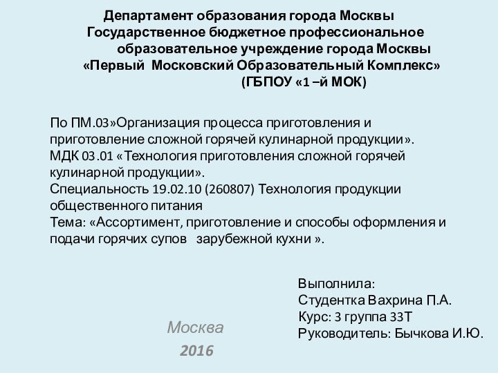 Департамент образования города Москвы   Государственное бюджетное профессиональное