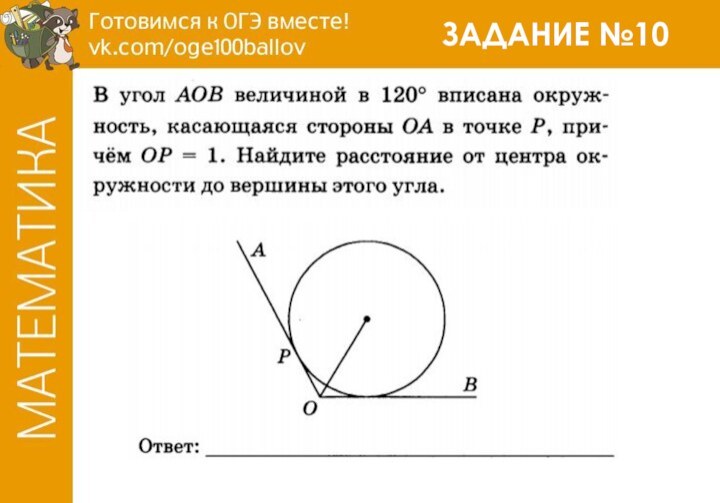 ЗАДАНИЕ №10