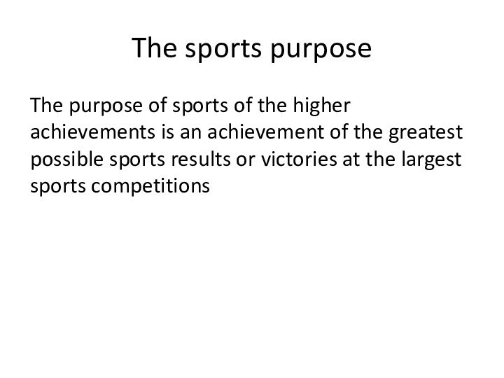 The sports purposeThe purpose of sports of the higher achievements is an