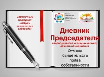 Отмена свидетельств права собственности