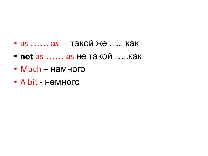 as …… as  - такой же ….. какnot as …… as