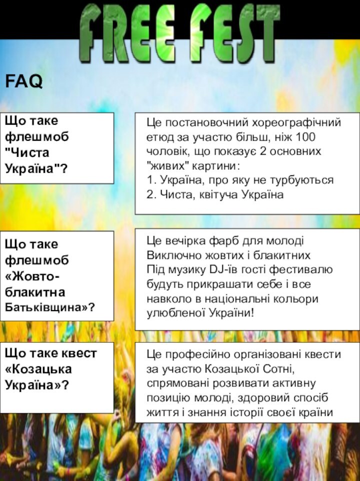 FAQ Це постановочний хореографічний етюд за участю більш, ніж 100 чоловік, що