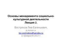 Основы методологии современного менеджмента