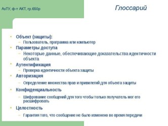 Защита информации