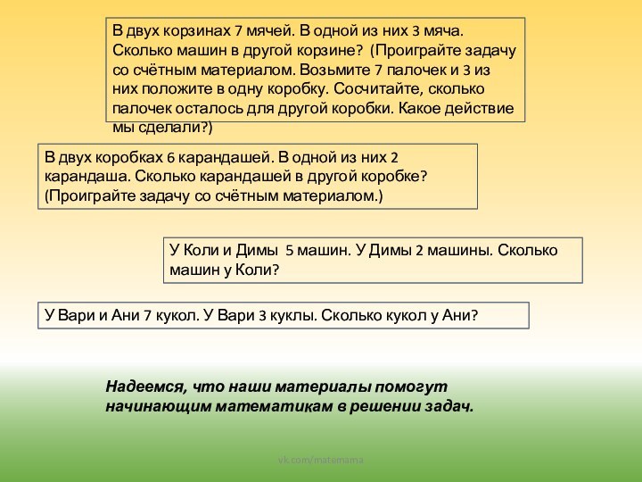 В двух коробках 6 карандашей. В одной из них 2 карандаша. Сколько