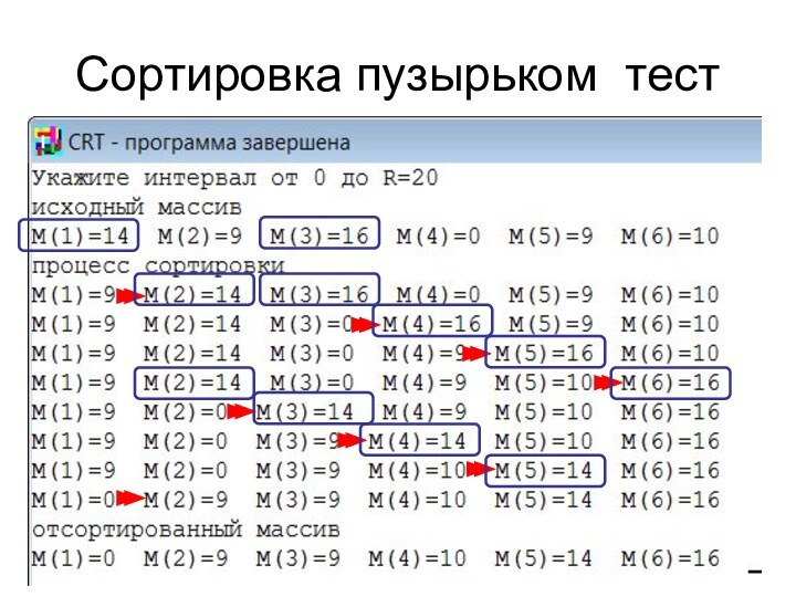 Сортировка пузырьком тест