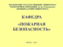 Мероприятия по обеспечению пожарной безопасности роллердрома г. Пензы в ПКиО Олимпийский