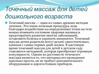 Точечный массаж для детей дошкольного возраста