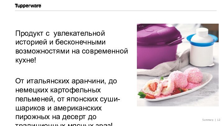 Продукт с увлекательной историей и бесконечными возможностями на современной кухне!От итальянских аранчини,