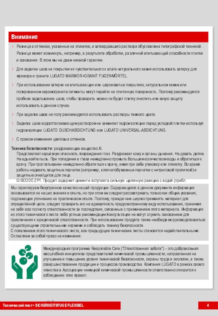 4ВниманиеРазница в оттенках, указанных на этикетке, и затвердевшего раствора обусловлена типографской техникой.