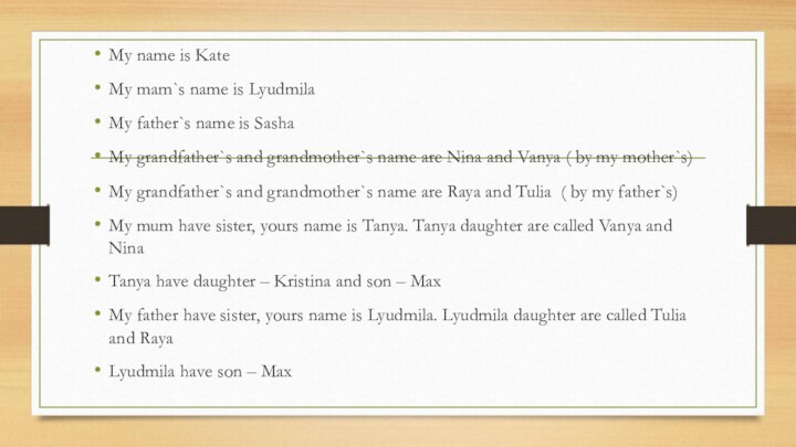 My name is KateMy mam`s name is LyudmilaMy father`s name is Sasha