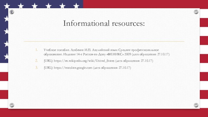 Informational resources: Учебное пособие. Агабекян И.П. Английский язык: Среднее профессиональное образование. Издание