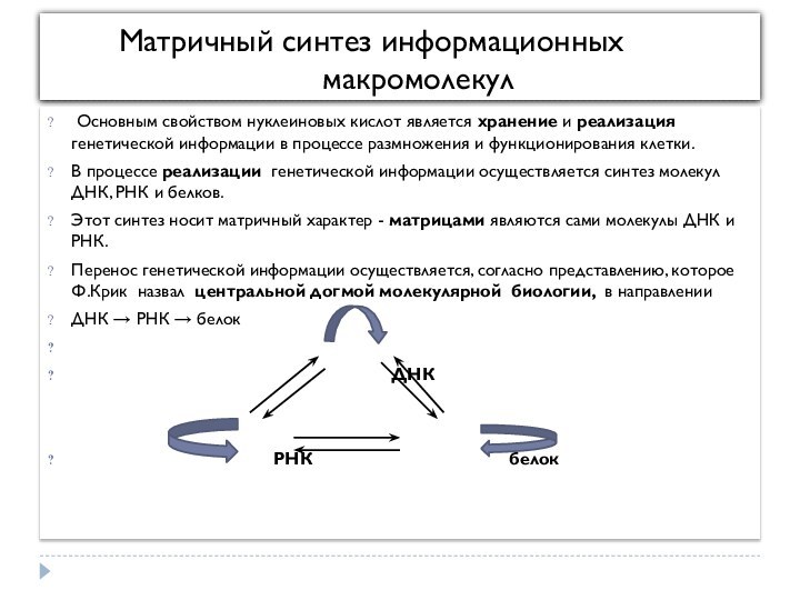 Матричный синтез информационных