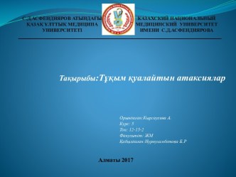 Тұқым қуалайтын атаксиялар