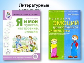 Я и мои чувства, настроение, эмоции - тематический словарь эмоций в картинках