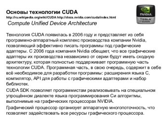 Основы технологии CUDA