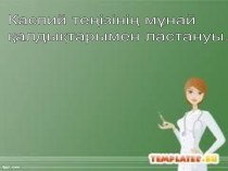 Каспий теңізің мүнай қалдықтарымен ластануы