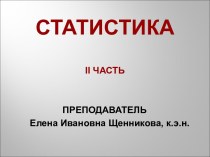 Статистика продукции, себестоимости и финансовых результатов предприятия