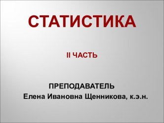 Статистика продукции, себестоимости и финансовых результатов предприятия